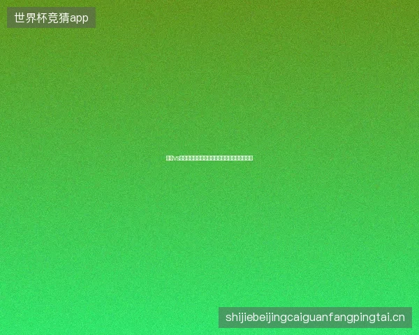 巴西vs挪威比分预测最新前瞻与看点深度解析一文读懂 巴西vs挪威比分预测最新前瞻与看点深度解析一文读懂